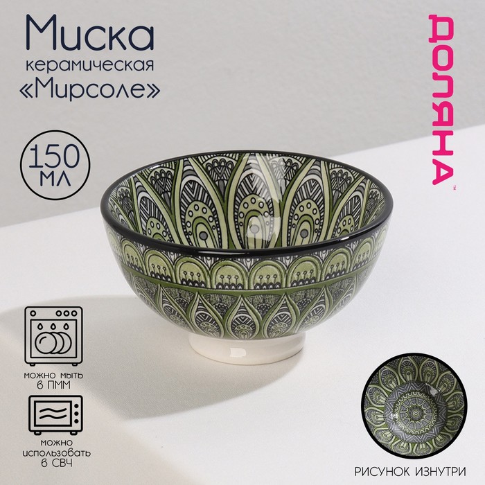 Миска "Мирсоле"  9,2х4,7 см
