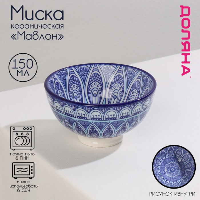 Миска "Мавлон"  9,2х4,7 см