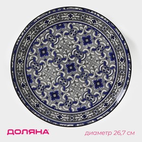 Тарелка керамическая Доляна «Дайра», d=26,7 см, цвет синий