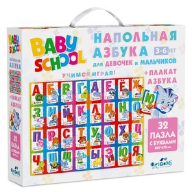 

Пазл напольный для малышей "Азбука", 32 элемента + плакат