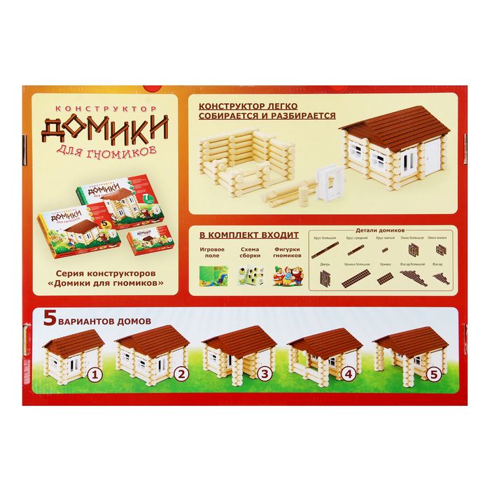 Игра-конструктор "Домик для гномика", 5 комбинаций, тип 2