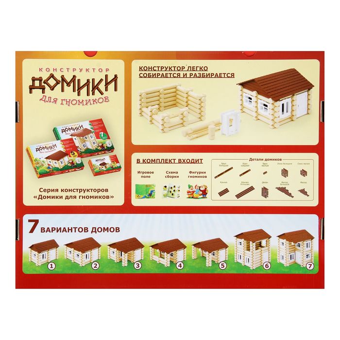 Игра-конструктор "Домик для гномика", 7 комбинаций, тип 3