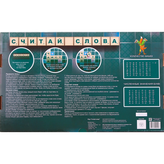 Игра "Считай слова"