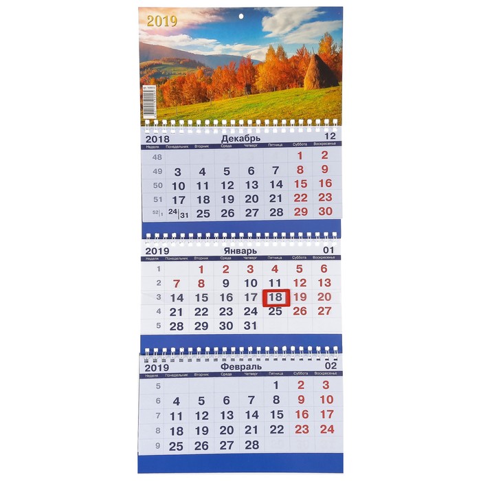 Календарь квартальный, трио "Природа - 9" 2019 год, 20х47см