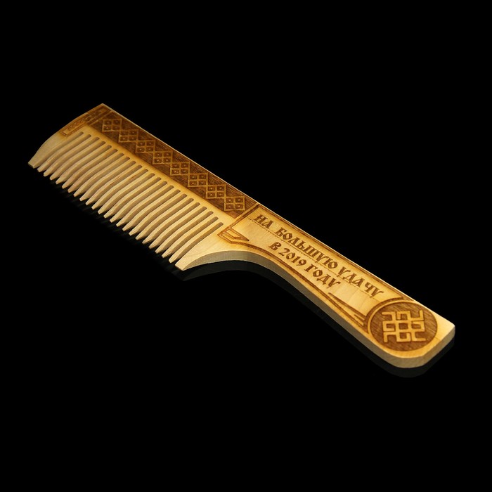 Расческа обережная 2019 "На большую удачу"