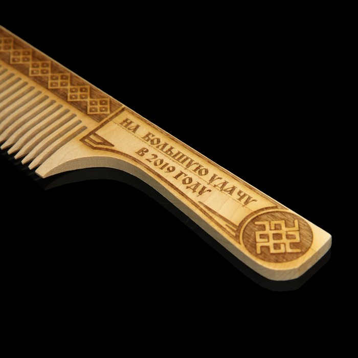 Расческа обережная 2019 "На большую удачу"