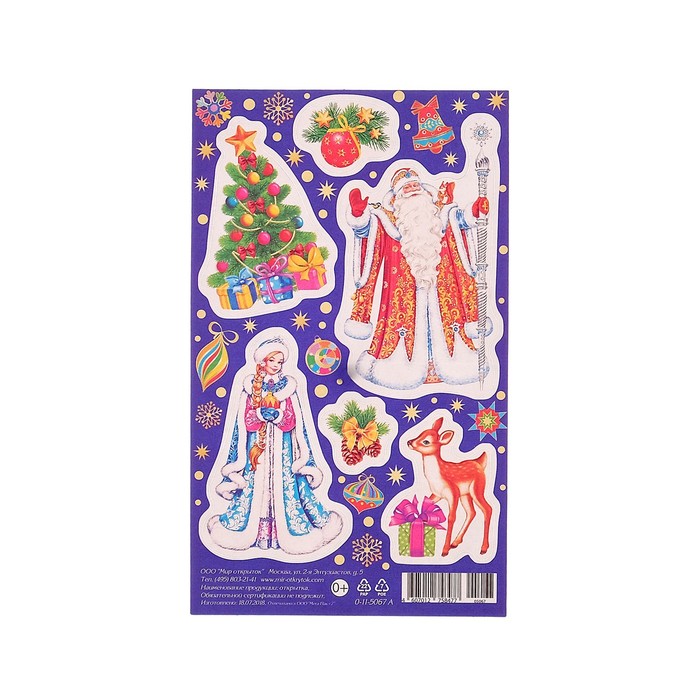 Наклейки "Дед Мороз и Снегурка"
