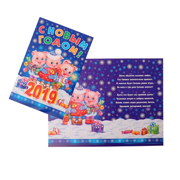 Открытка "С Новым годом!", поросята с подарками, А4