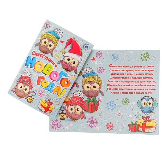 Открытка "Счастливого Нового Года!", совята в шапочках