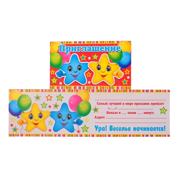 Приглашение "Универсальное", звёздочки