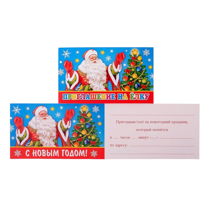 Приглашение "На ёлку", Дед Мороз и ёлочка