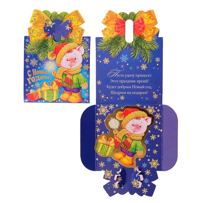 Конверт-сюрприз "С Новым Годом!", свинка с подарком