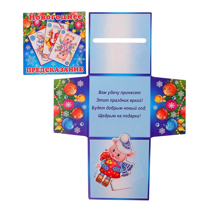 Конверт-сюрприз "Новогоднее предсказание", хрюшка с подарком, с магнитом