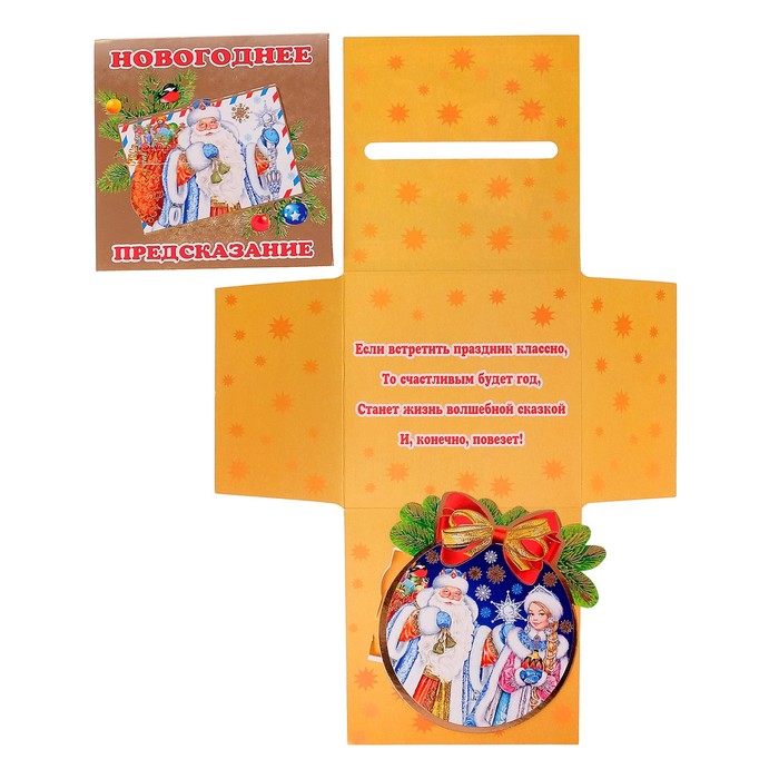 Новогоднее предсказание" Дед Мороз и Снегурочка, с магнитом