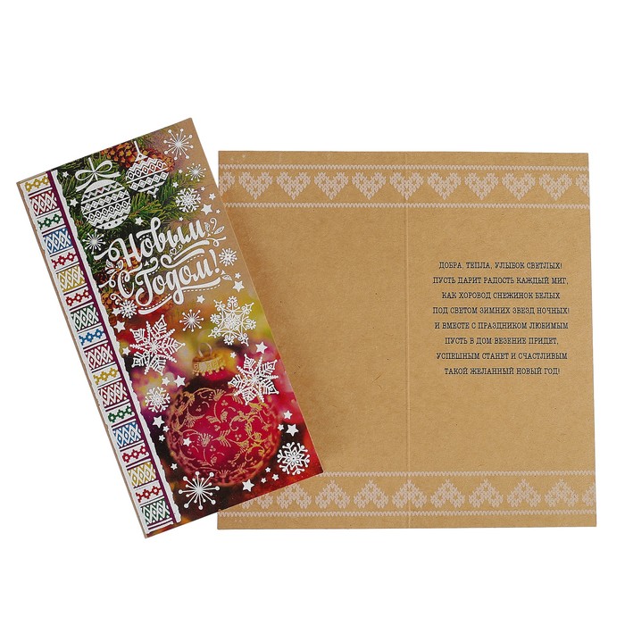 Открытка "С Новым годом!" ёлочные игрушки, крафт бумага