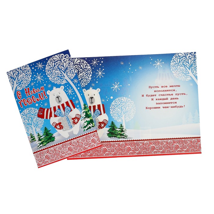 Открытка "С Новым годом!" мишка с подарком