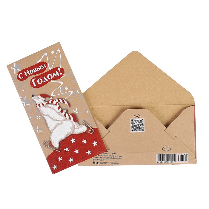 Конверт для денег "С Новым годом!" мишка на конках, крафт бумага