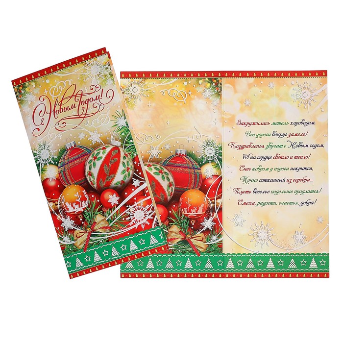 Открытка "С Новым годом!" новогодние игрушки
