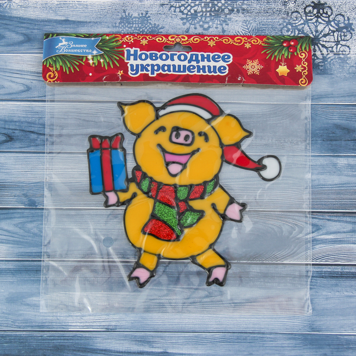 Наклейка на стекло "Весёлая свинка с подарком" 14*14 см