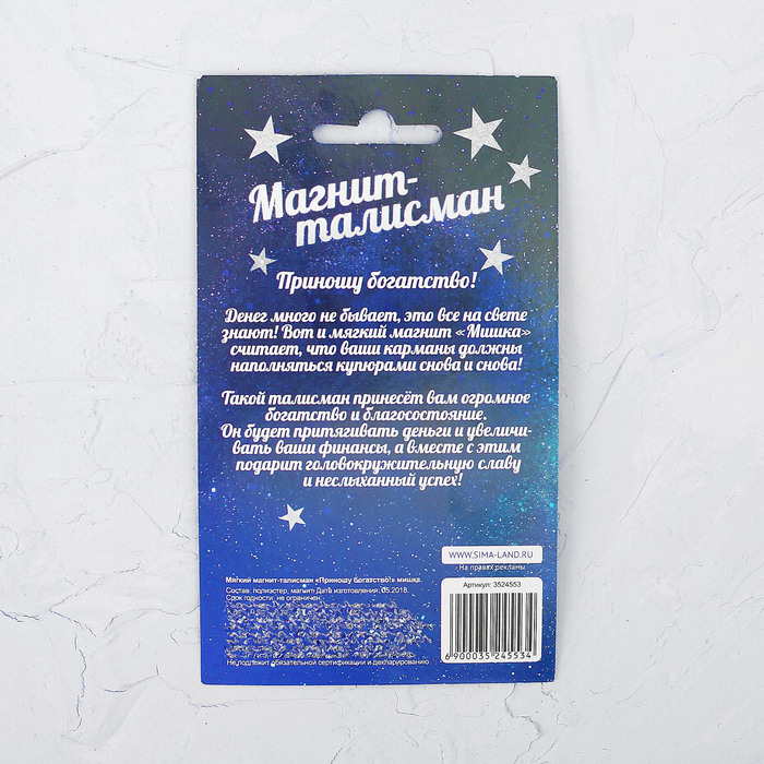 Мягкий магнит-талисман "Приношу богатство!"мишка