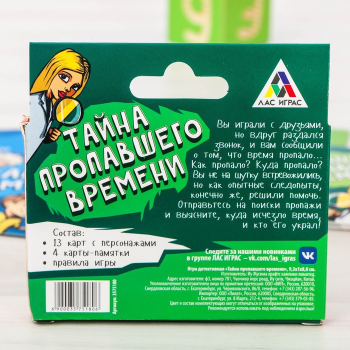 Настольная игра детективная "Тайна пропавшего времени"