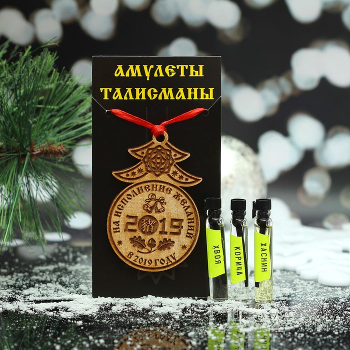 Набор магических экомасел "2019. Исполнения желаний", мандарин, хвоя, жасмин, с подвеской