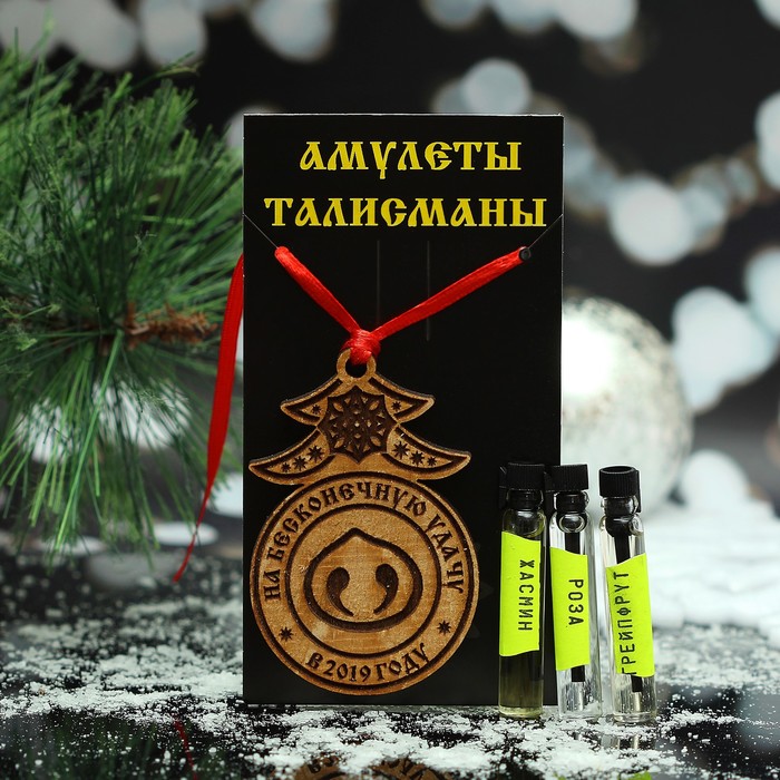 Набор магических экомасел "2019. Бесконечной удачи", мандарин, роза, грейпфрут, с подвеской   384766