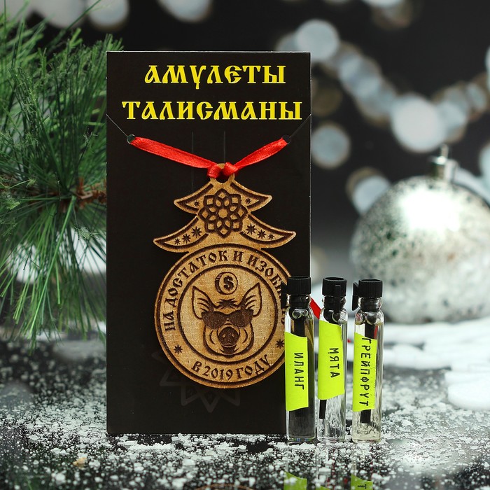 Набор магических экомасел "2019. Достатка и изобилия", грейпфрут, мандарин, мята,с подвеской