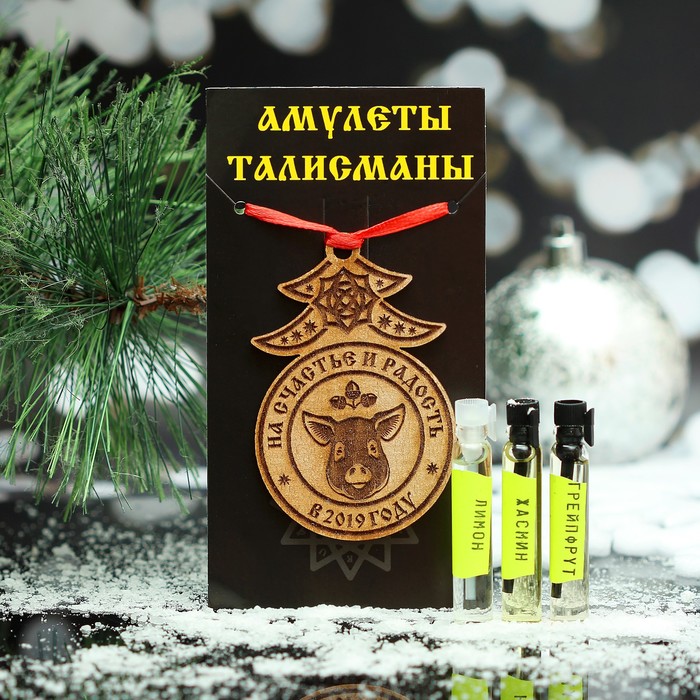 Набор магических экомасел "2019. Счастья и радости", грейпфрут, лимон, жасмин, с подвеской