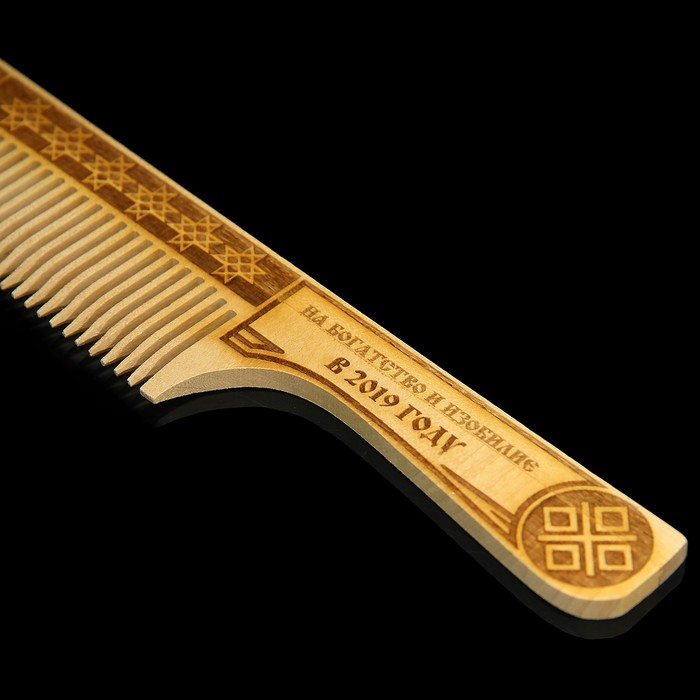 Расческа обережная 2019 "На богатство и изобилие"