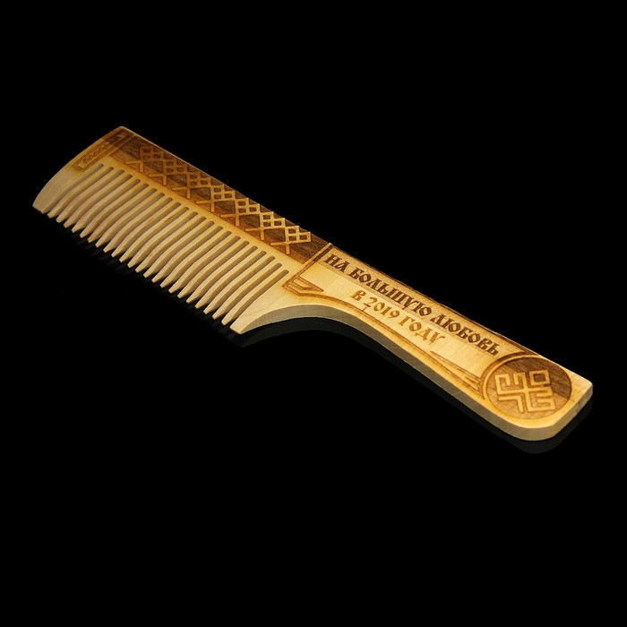Расческа обережная 2019 "На большую любовь"