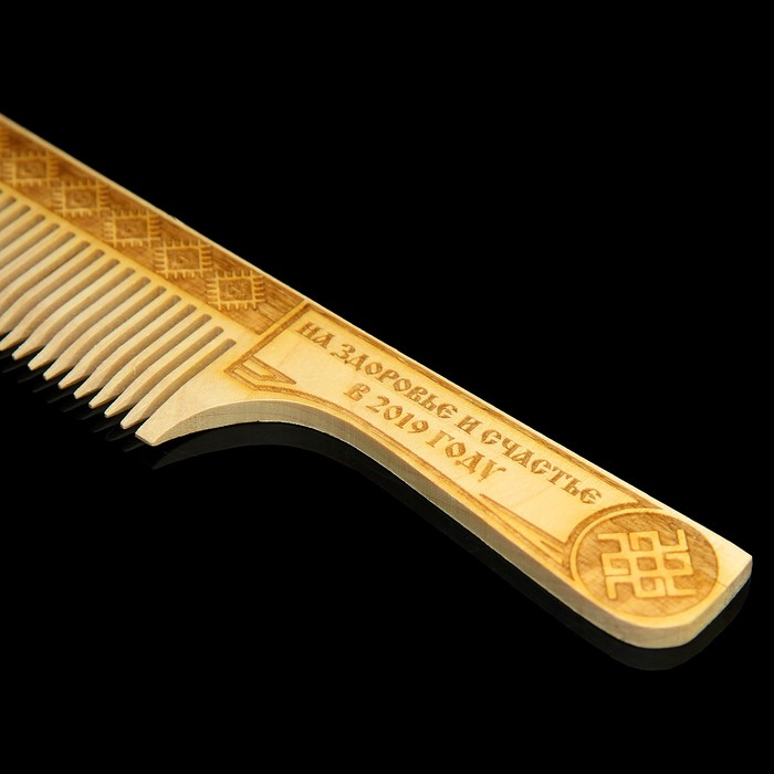 Расческа обережная 2019 "На здоровье и счастье"