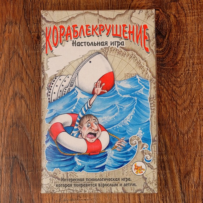 Карточная игра "Кораблекрушение"
