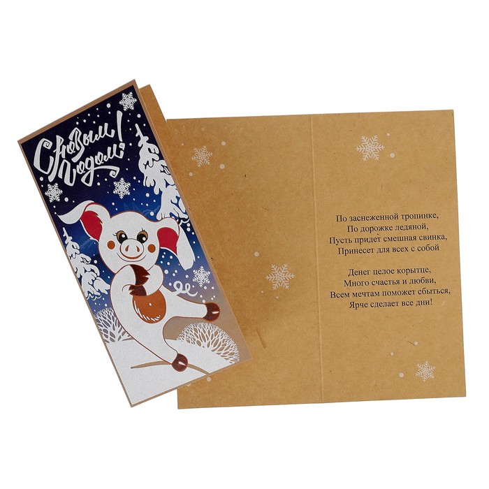 Открытка "С Новым годом!" белая свинка, крафт бумага