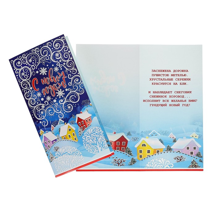 Открытка "С Новым годом!" новогодняя ночь