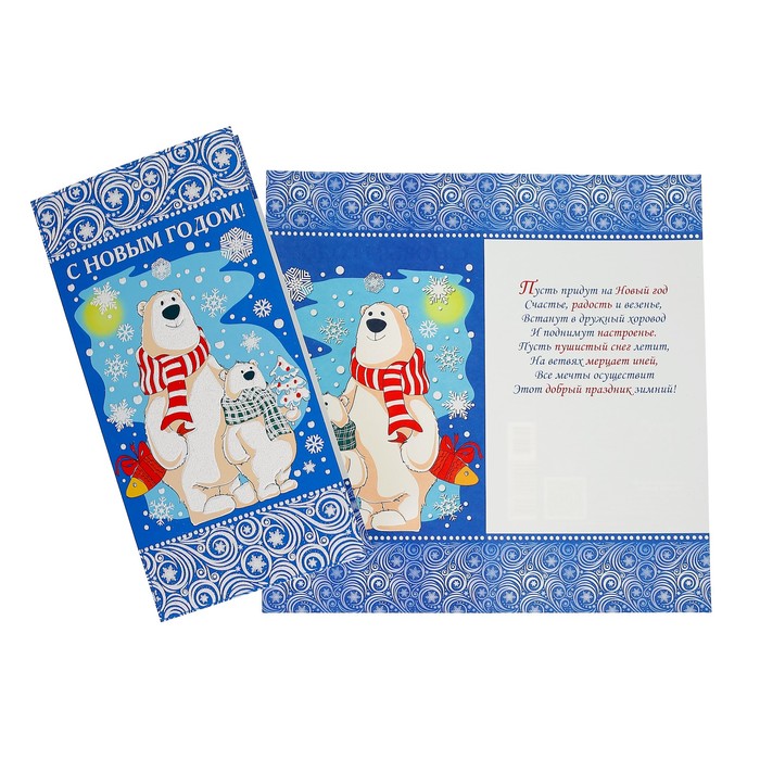 Открытка "С Новым годом!" белые мишки