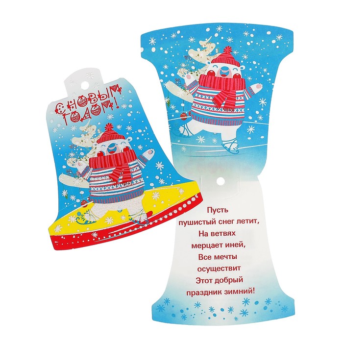 Открытка-мини "С Новым Годом!" мишка на коньках