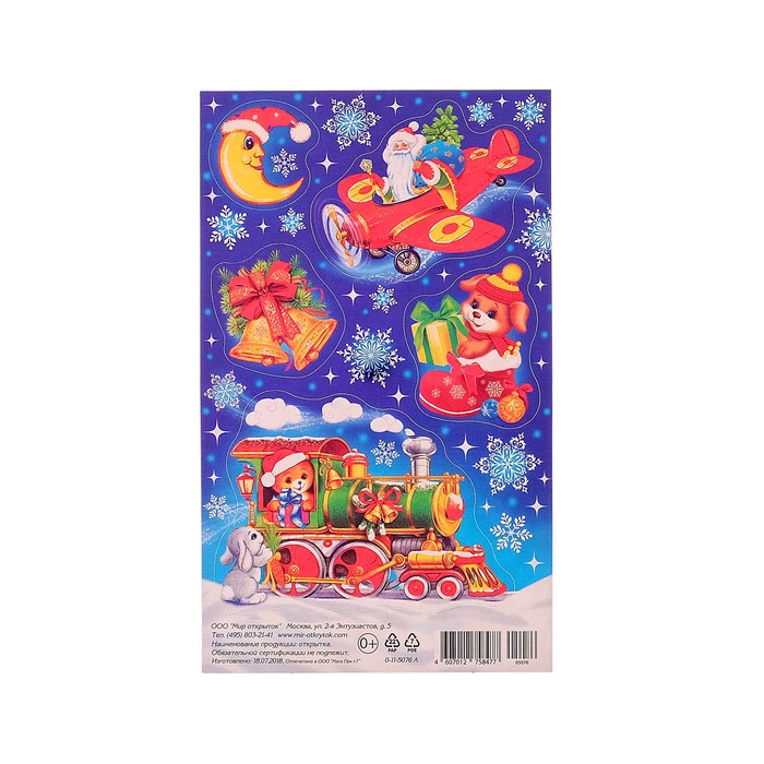 Наклейки "Новогодние-9"