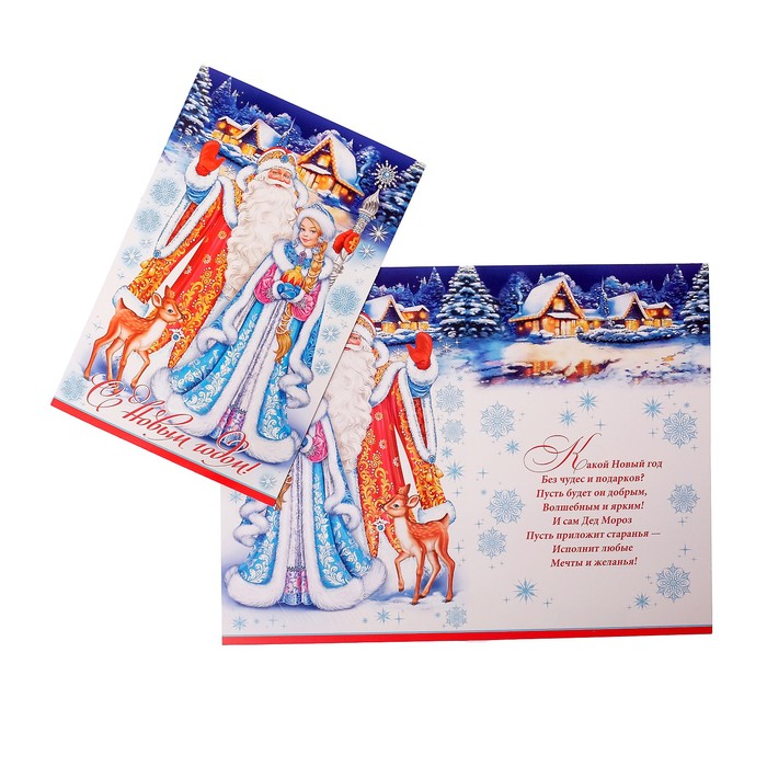 Открытка "С Новым годом!", Дед Мороз и Снегурка, А4