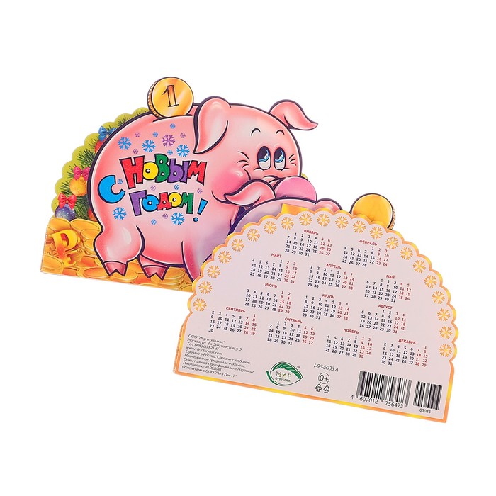Календарь настольный "С Новым Годом!" хрюшка-копилка, А5