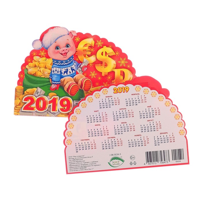 Календарь настольный "2019" хрюшка с монетками, А5