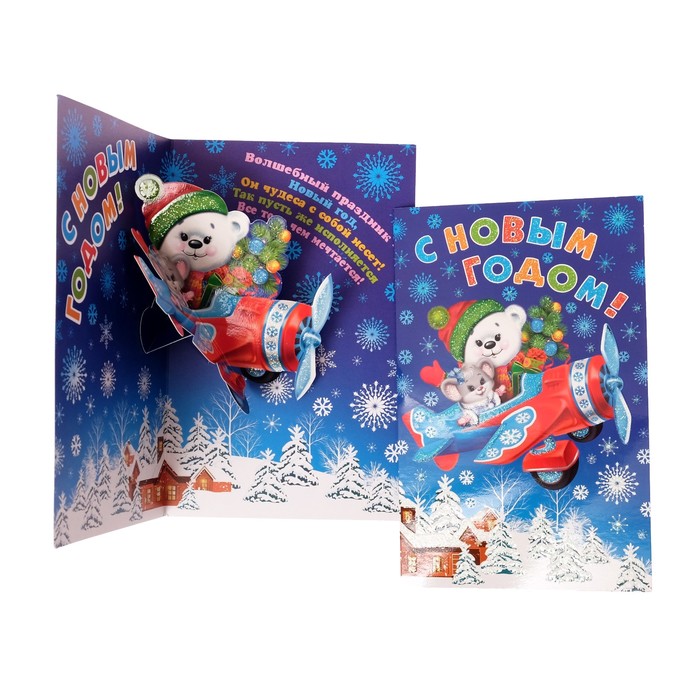 Открытка объемная "С Новым Годом", мишка на самолёте