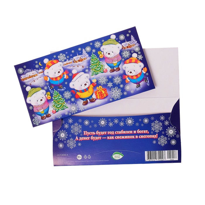 Конверт для денег "Новогодний", белые мишки
