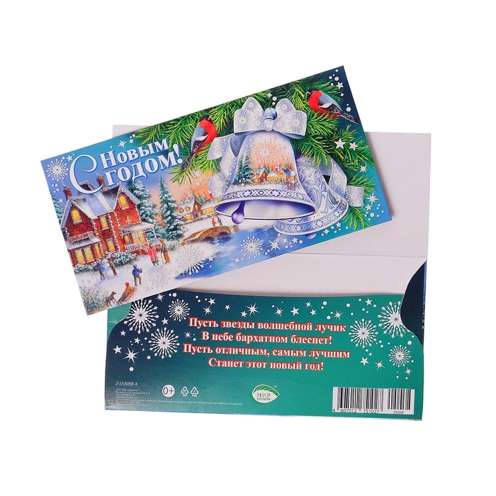 Конверт для денег "С Новым Годом!", дома, колокольчик