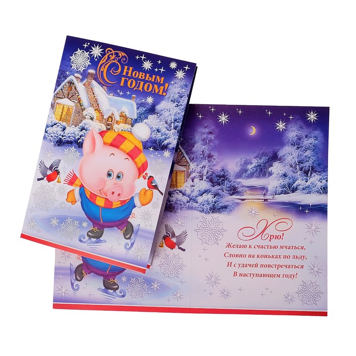 Открытка "С Новым Годом!", хрюшка, снегири