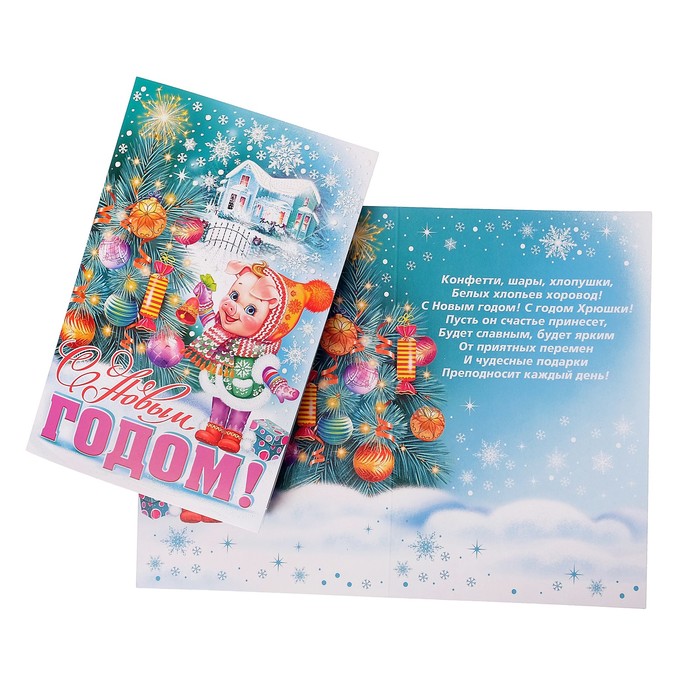 Открытка "С Новым Годом!", хрюшка, ёлочка