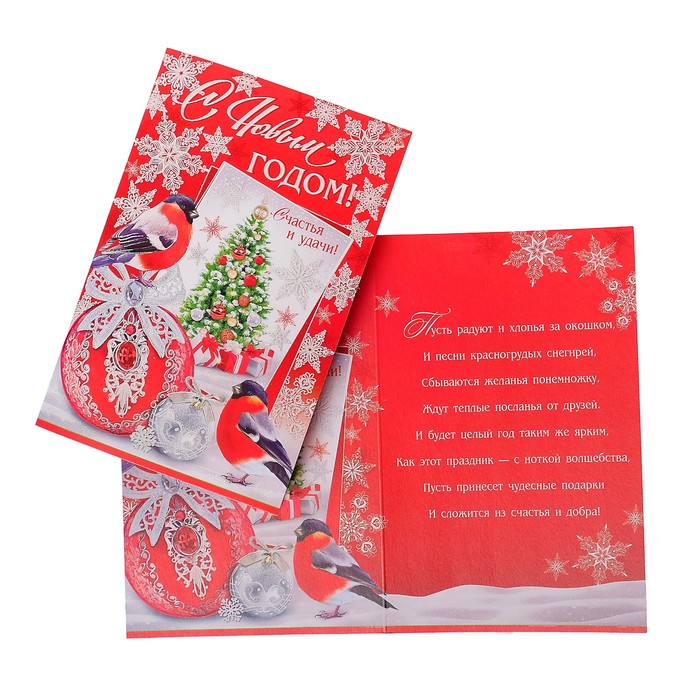 Открытка "С Новым Годом!", снегири, ёлочки