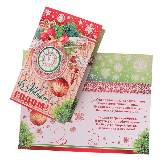 Открытка "С Новым Годом!", часы, снежинки