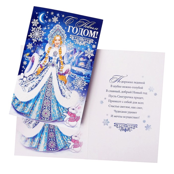 Открытка "С Новым Годом!", Снегурочка, снежинки