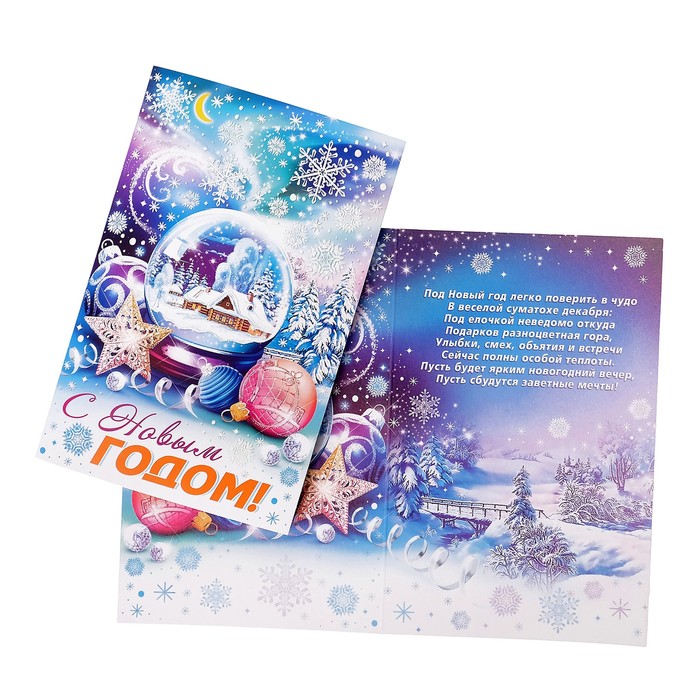 Открытка "С Новым Годом!", ёлочные игрушки